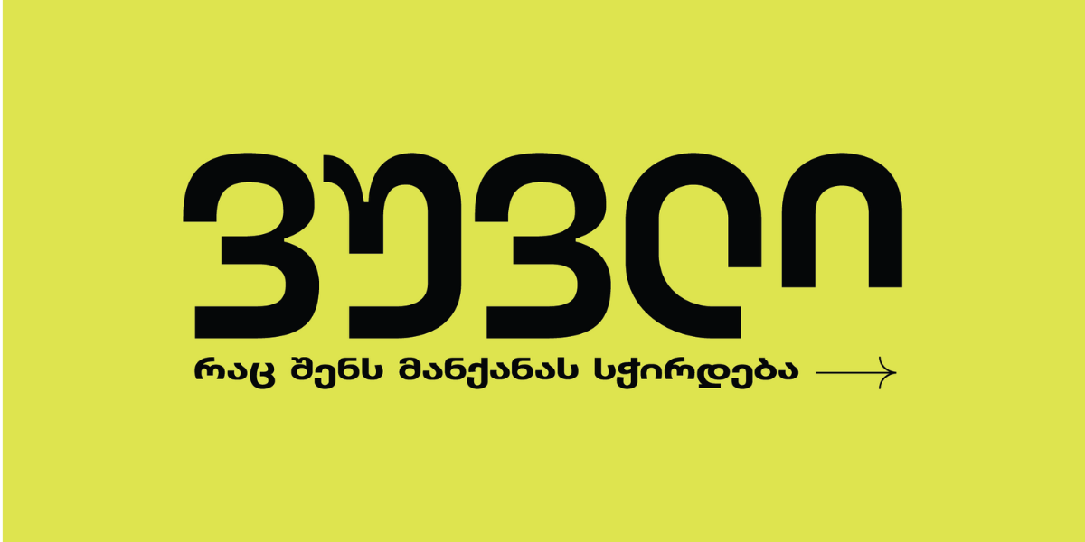 ვუვლი — ლოგო